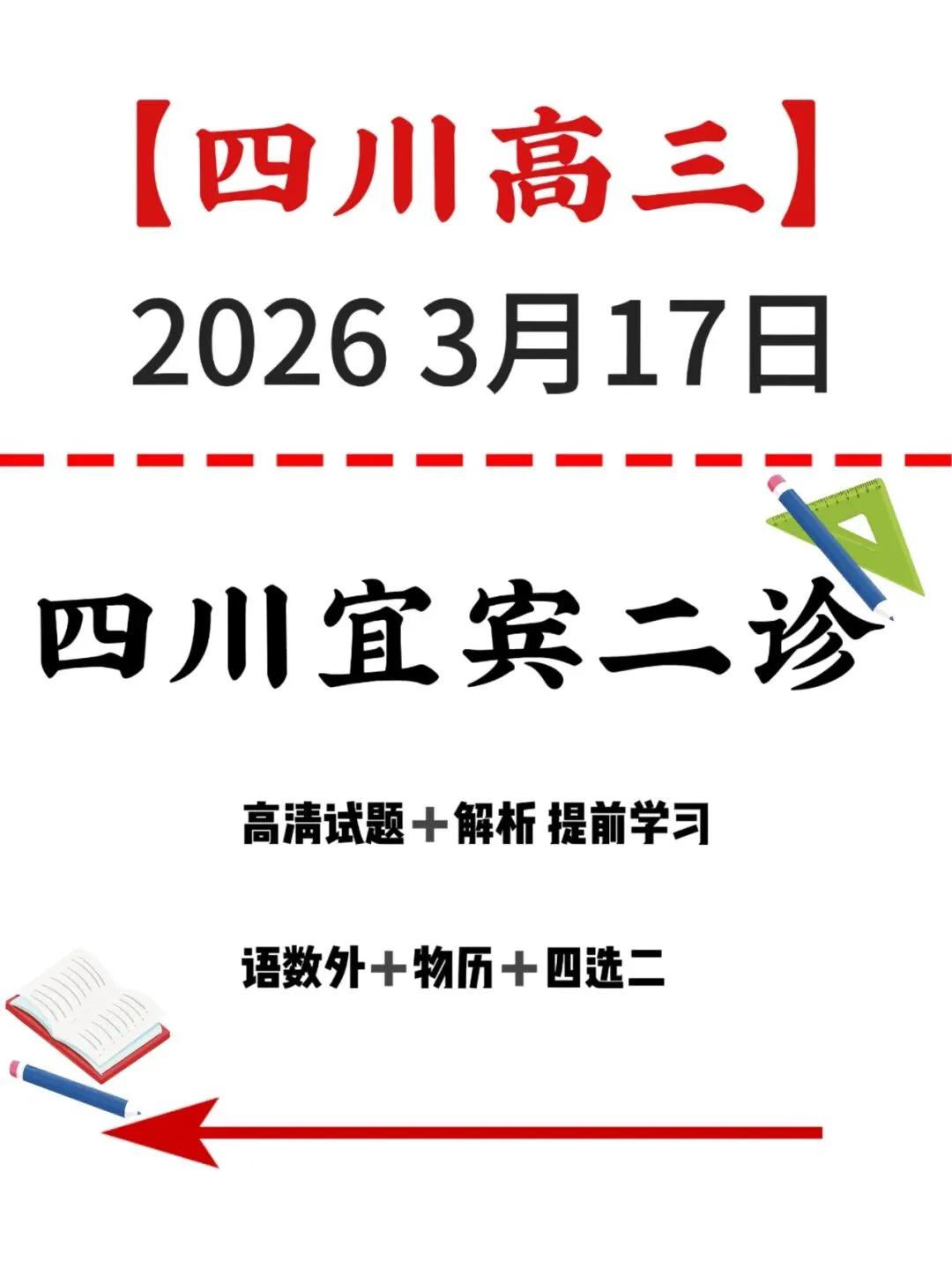 【全网首发】最新试卷解析+答案!3.17四川宜宾二诊联考 第5张
