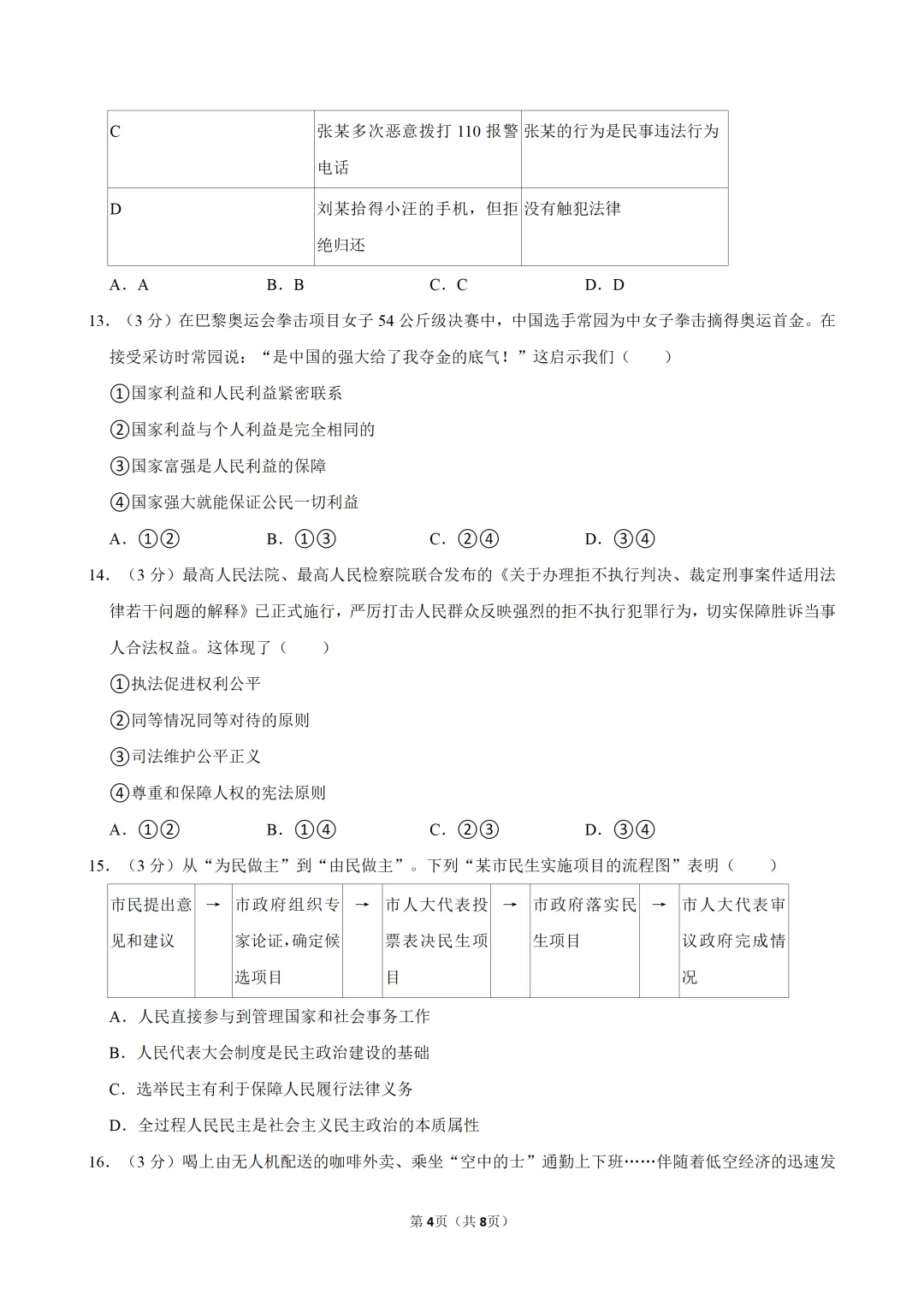 2026年广东中考道法学科3月份中段考试卷(含答案) 第5张