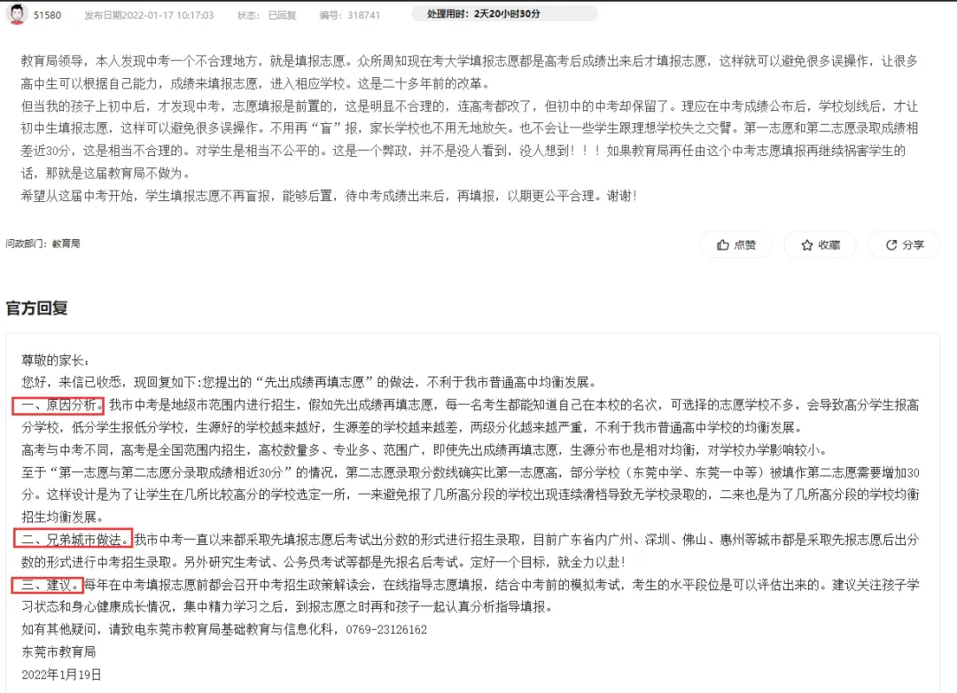 中考“开盲盒”:东莞先填志愿后考试?官方回应来了 第7张