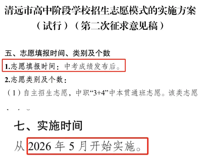 中考“开盲盒”:东莞先填志愿后考试?官方回应来了 第8张
