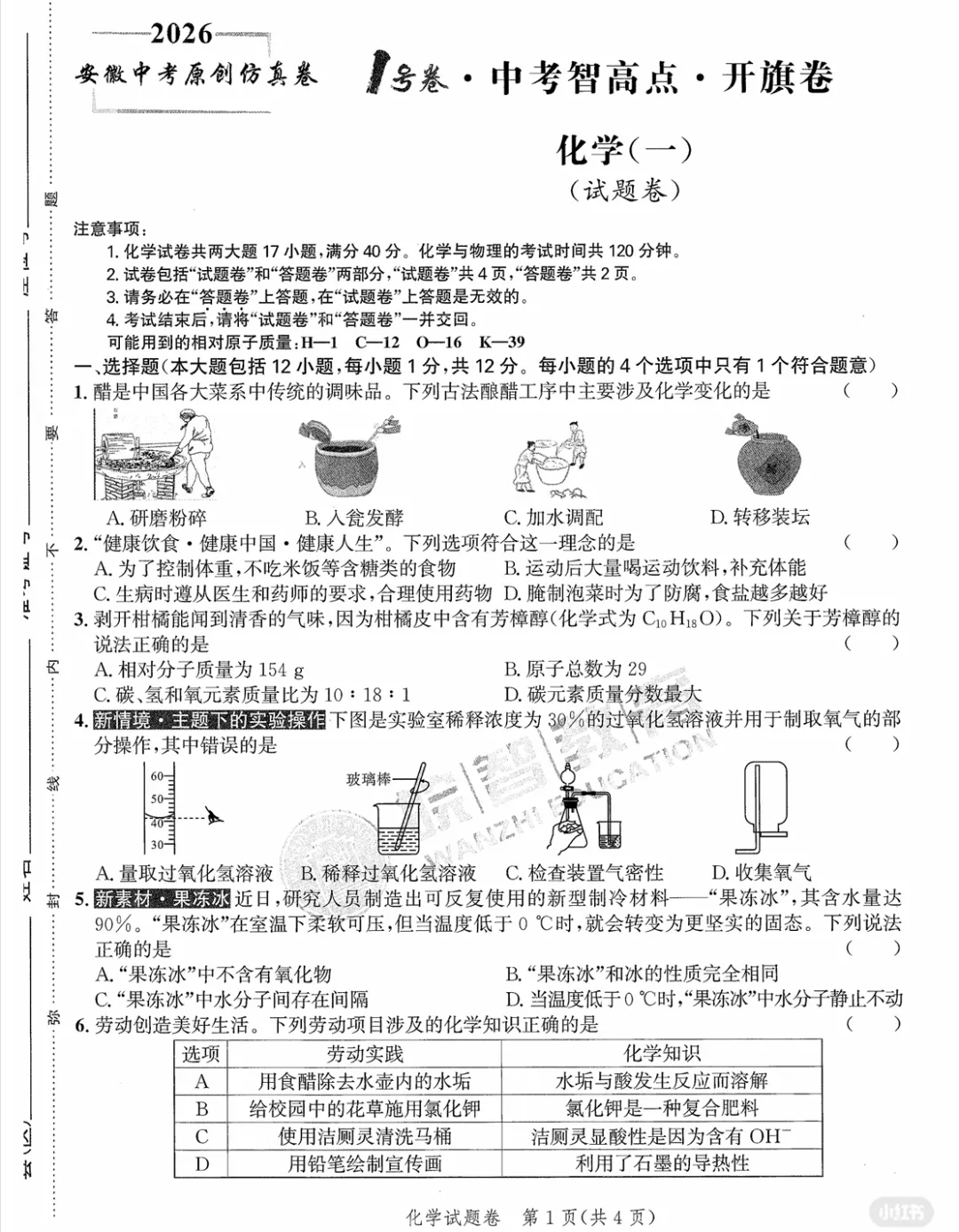 【9一模】1号卷 中考智高点 开旗卷(全科)【可下载、打印】 第6张
