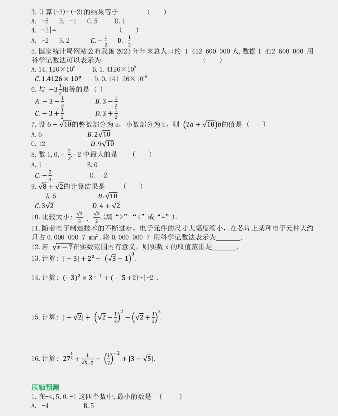 2026中考数学|核心考点全覆盖+专题精练一轮复习直接用 第4张
