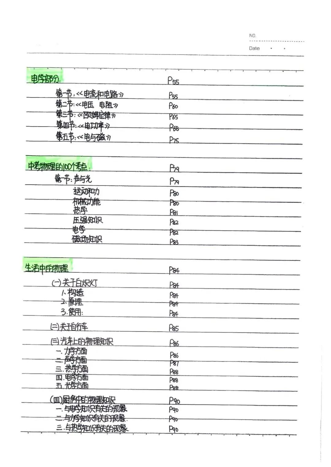 九年级下册物理中考物理状元笔记(142页)完整电子版可打印 第6张