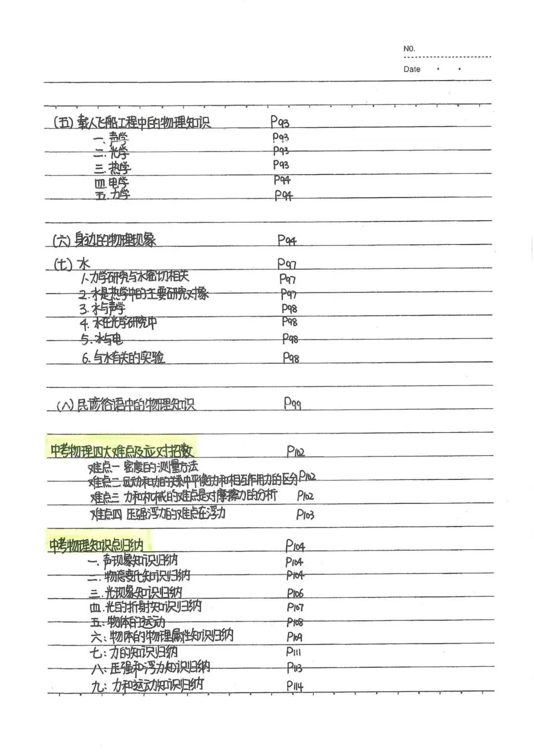 九年级下册物理中考物理状元笔记(142页)完整电子版可打印 第7张