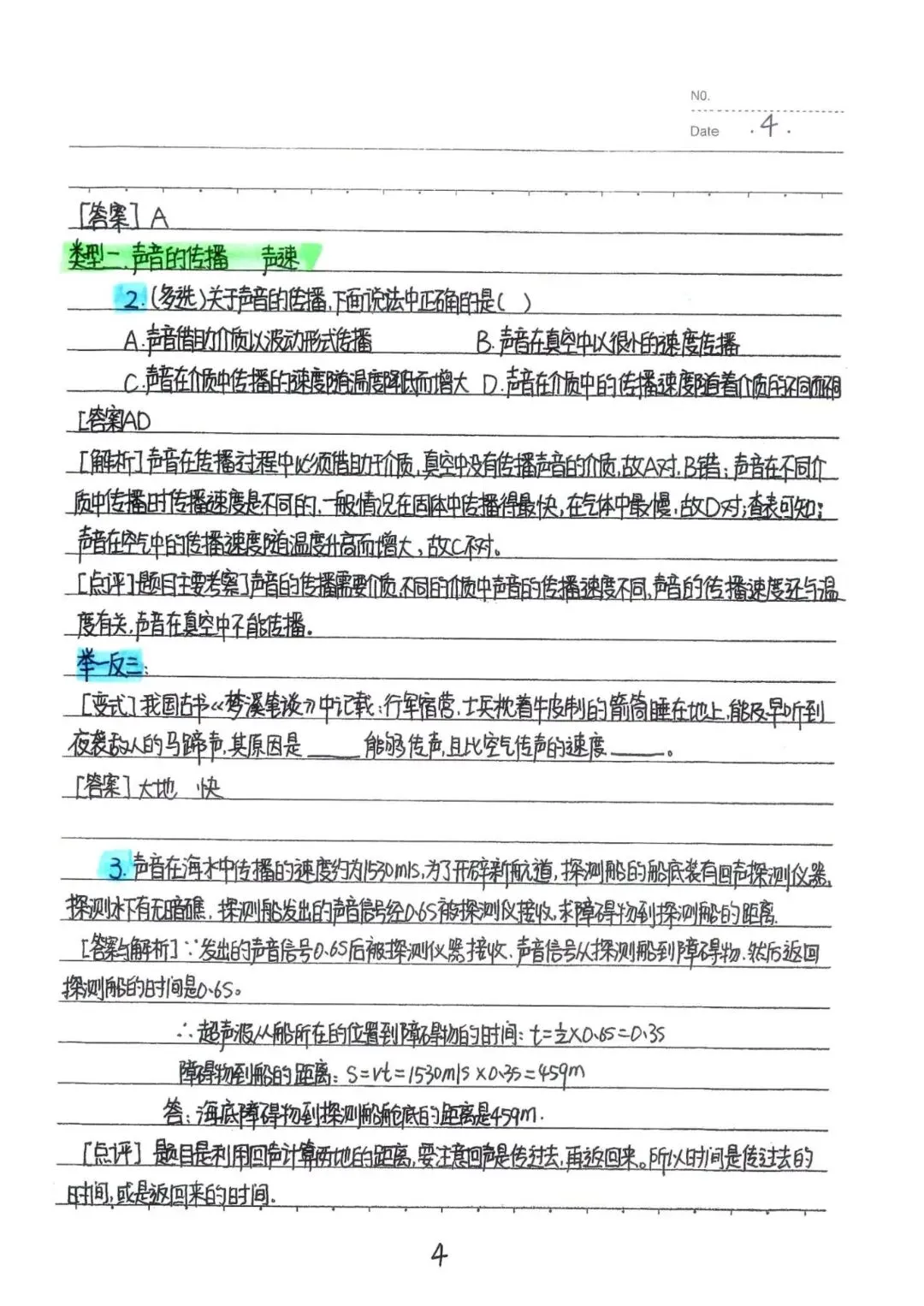 九年级下册物理中考物理状元笔记(142页)完整电子版可打印 第12张