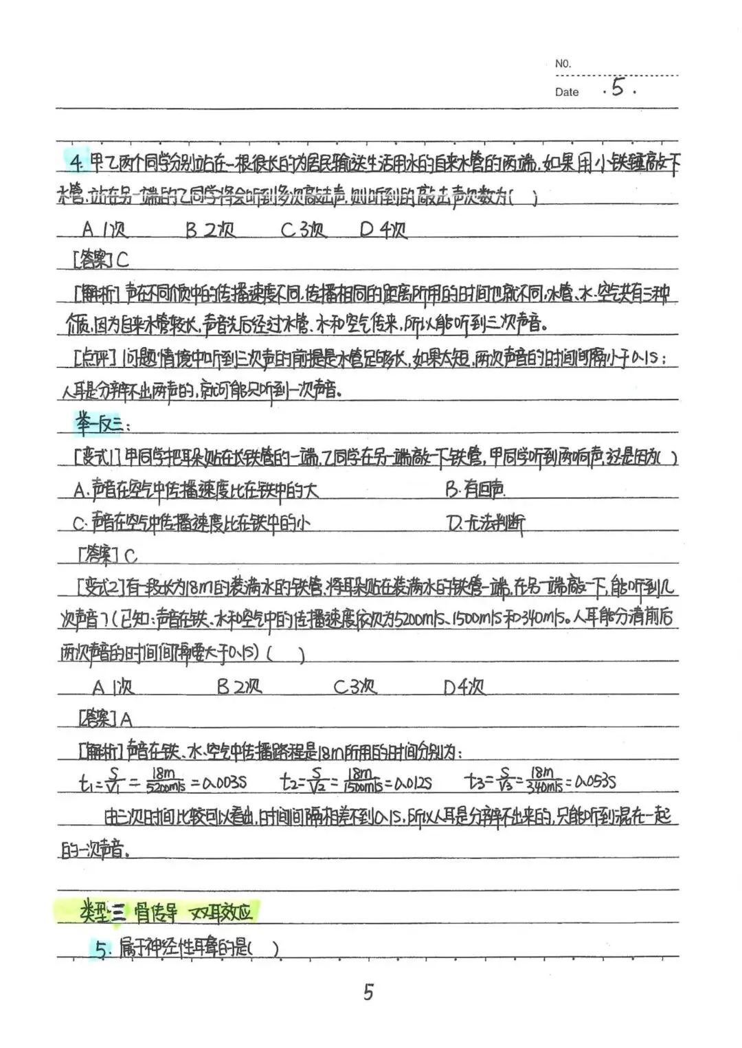 九年级下册物理中考物理状元笔记(142页)完整电子版可打印 第13张