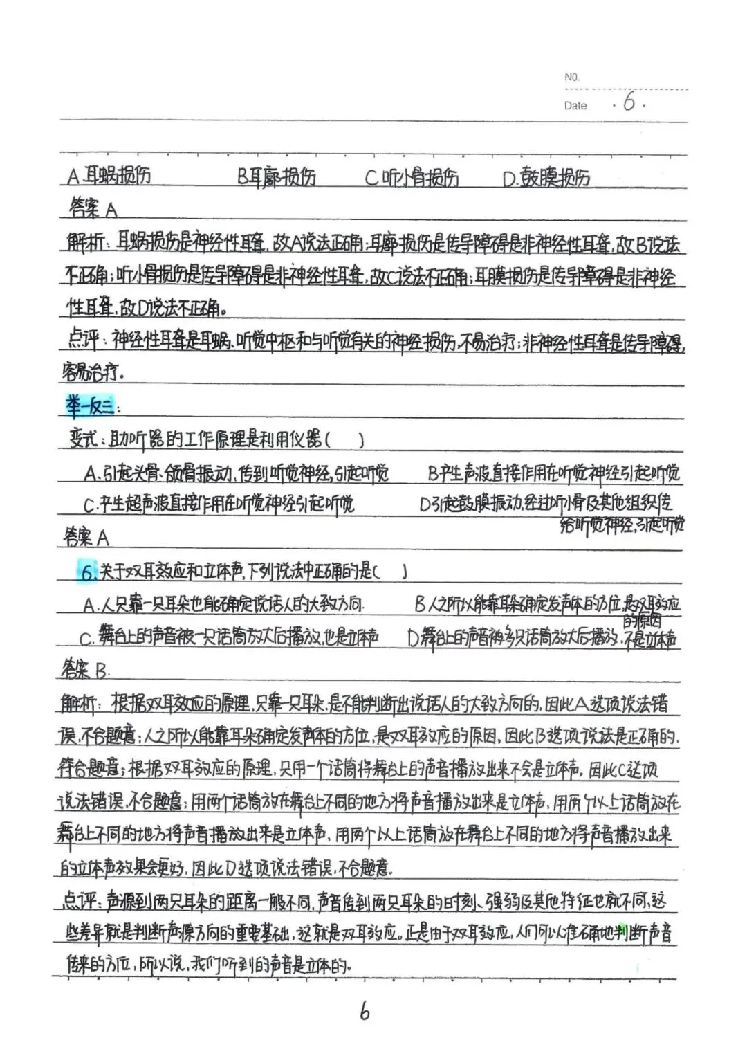 九年级下册物理中考物理状元笔记(142页)完整电子版可打印 第14张
