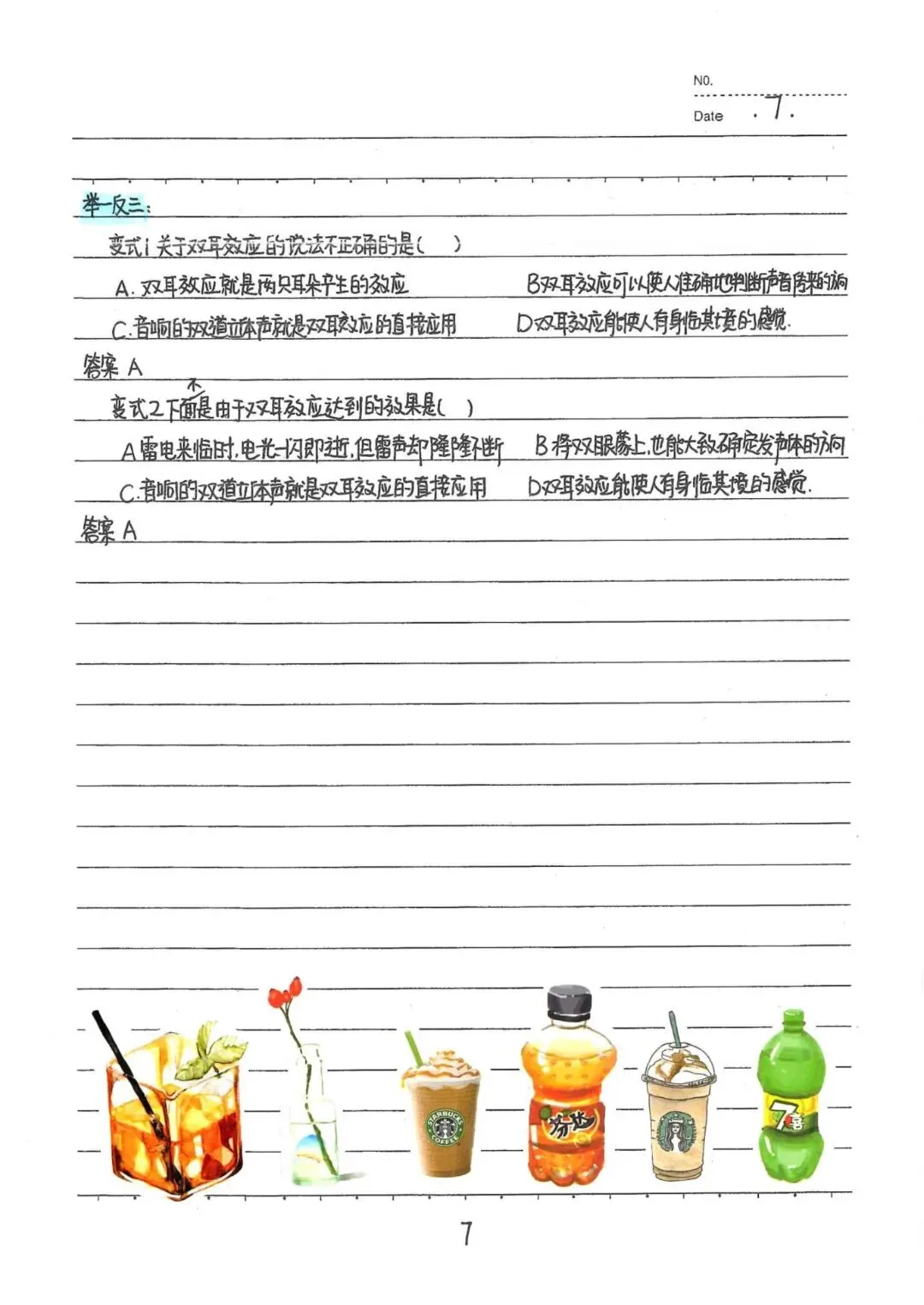 九年级下册物理中考物理状元笔记(142页)完整电子版可打印 第15张