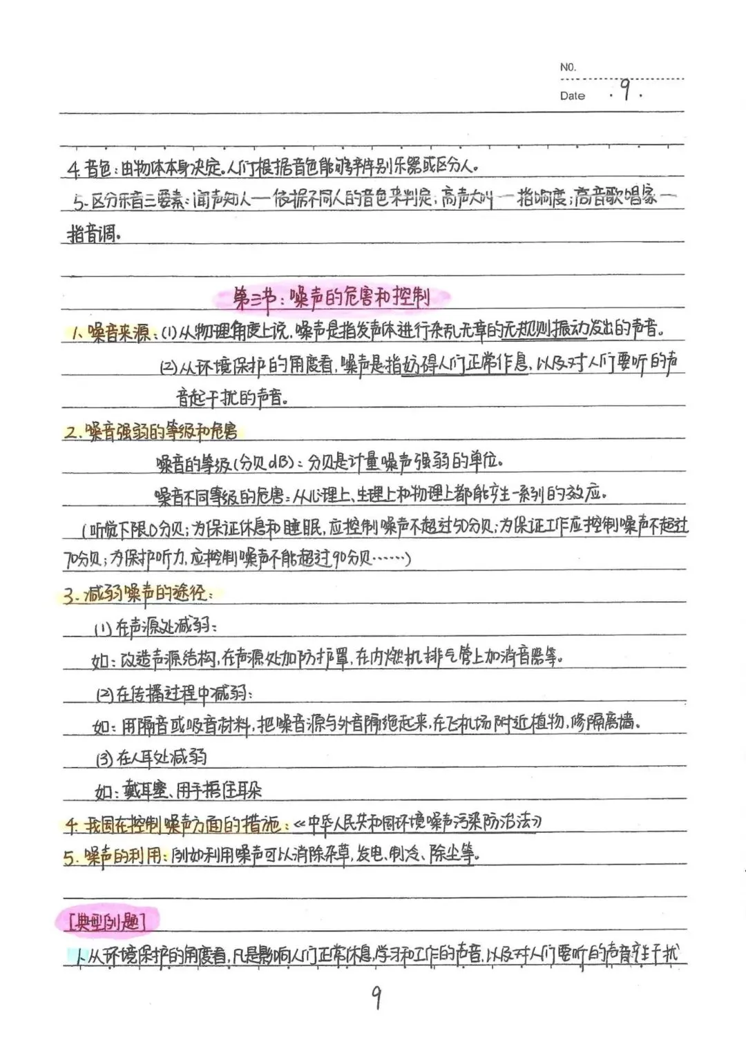 九年级下册物理中考物理状元笔记(142页)完整电子版可打印 第17张