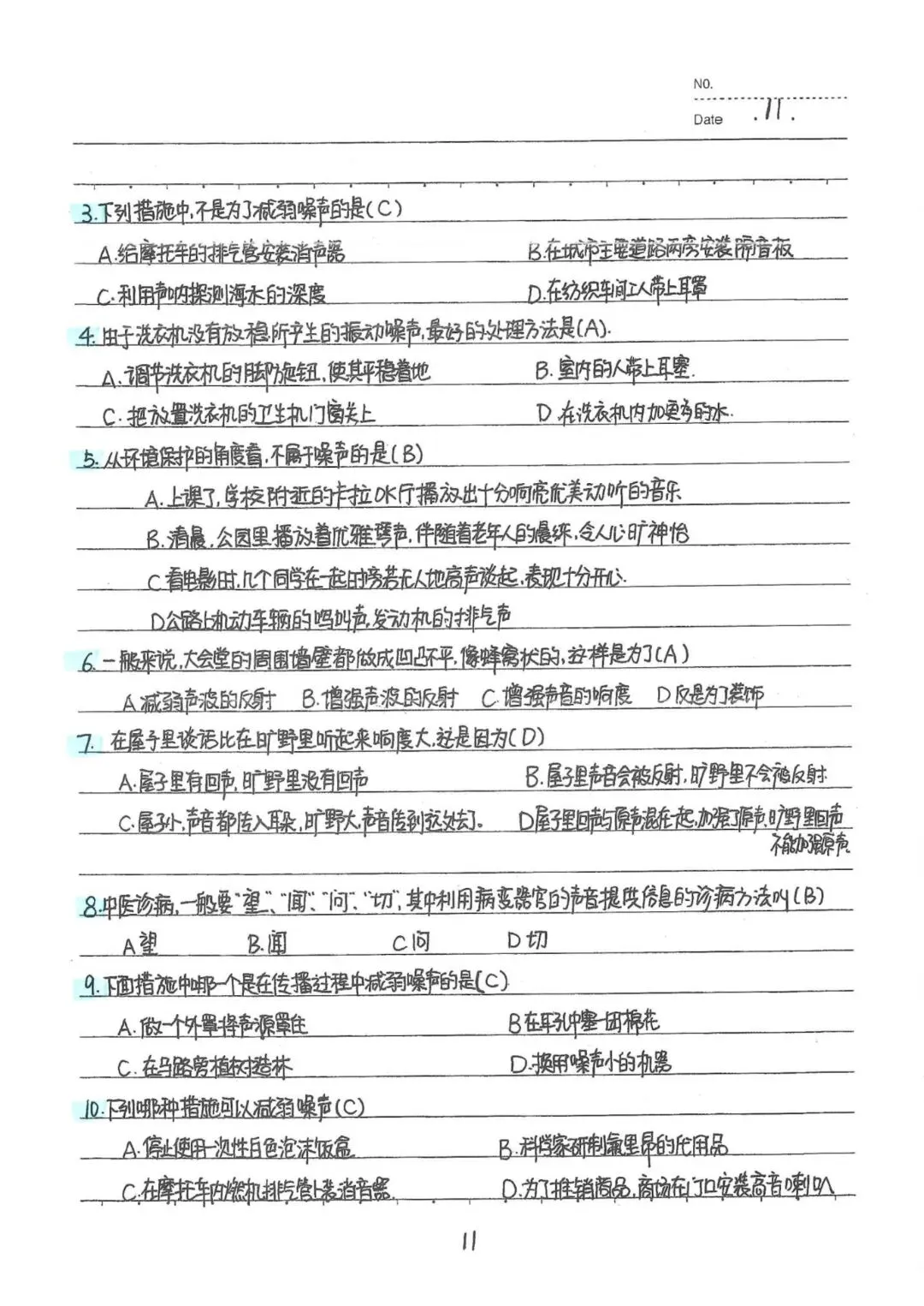 九年级下册物理中考物理状元笔记(142页)完整电子版可打印 第19张