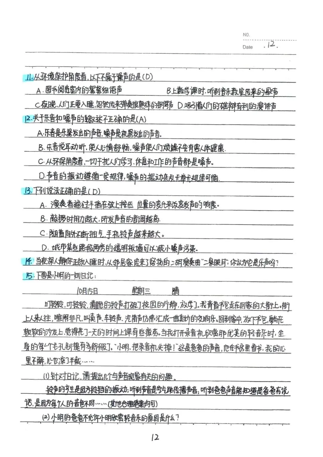 九年级下册物理中考物理状元笔记(142页)完整电子版可打印 第20张