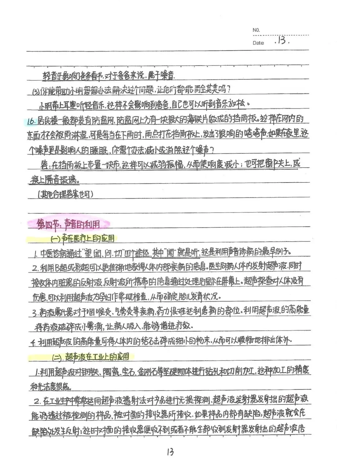 九年级下册物理中考物理状元笔记(142页)完整电子版可打印 第21张
