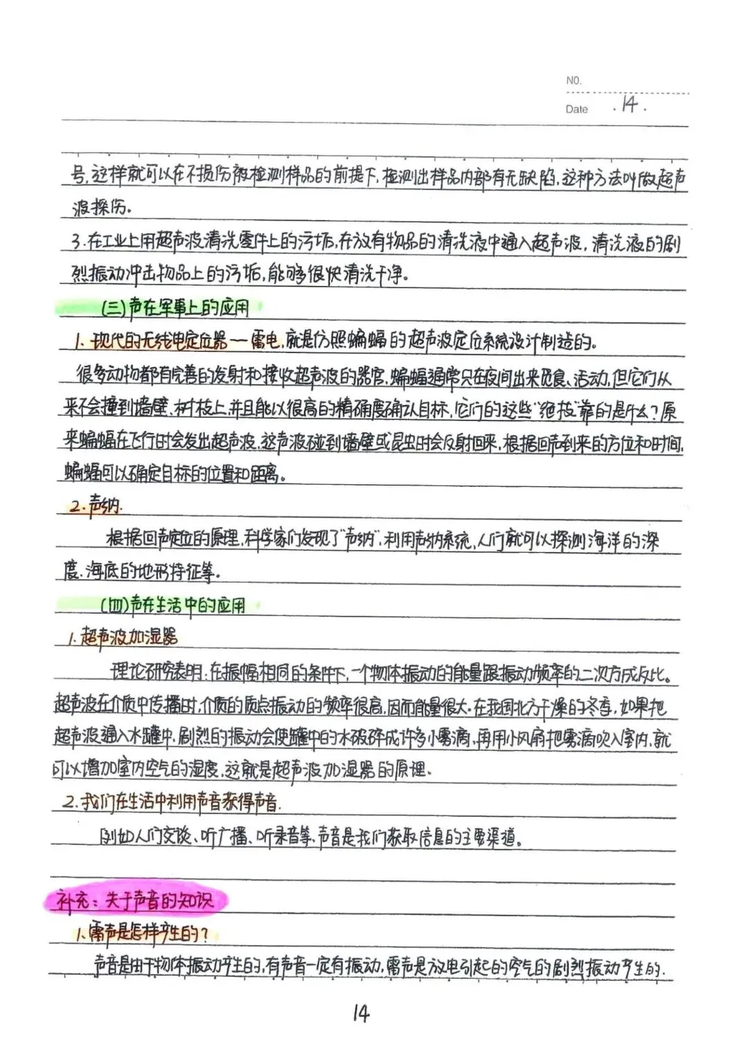 九年级下册物理中考物理状元笔记(142页)完整电子版可打印 第22张