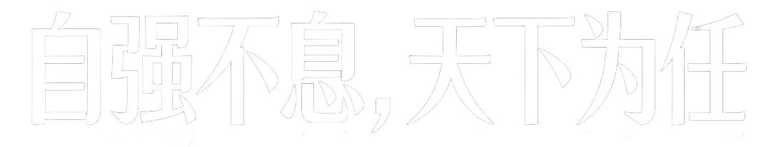 中考百日特刊|厦门三中发了条朋友圈!2026届中考学子请刷新 第42张