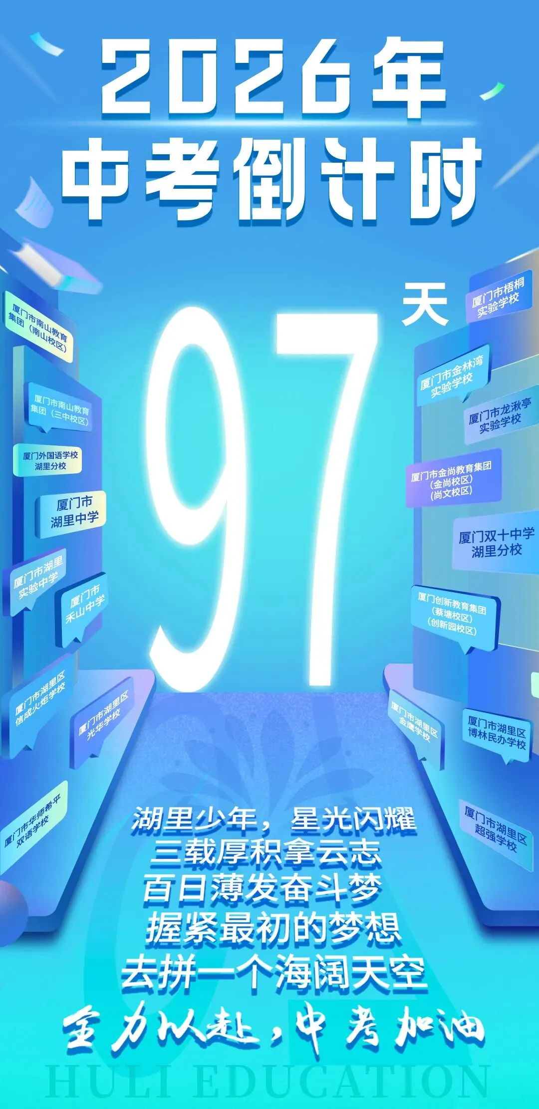 中考百日特刊|厦门三中发了条朋友圈!2026届中考学子请刷新 第44张