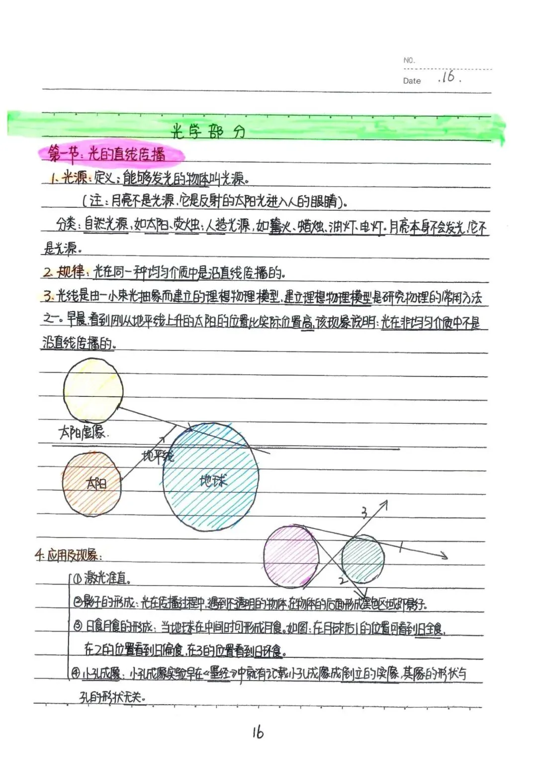 九年级下册物理中考物理状元笔记(142页)完整电子版可打印 第24张
