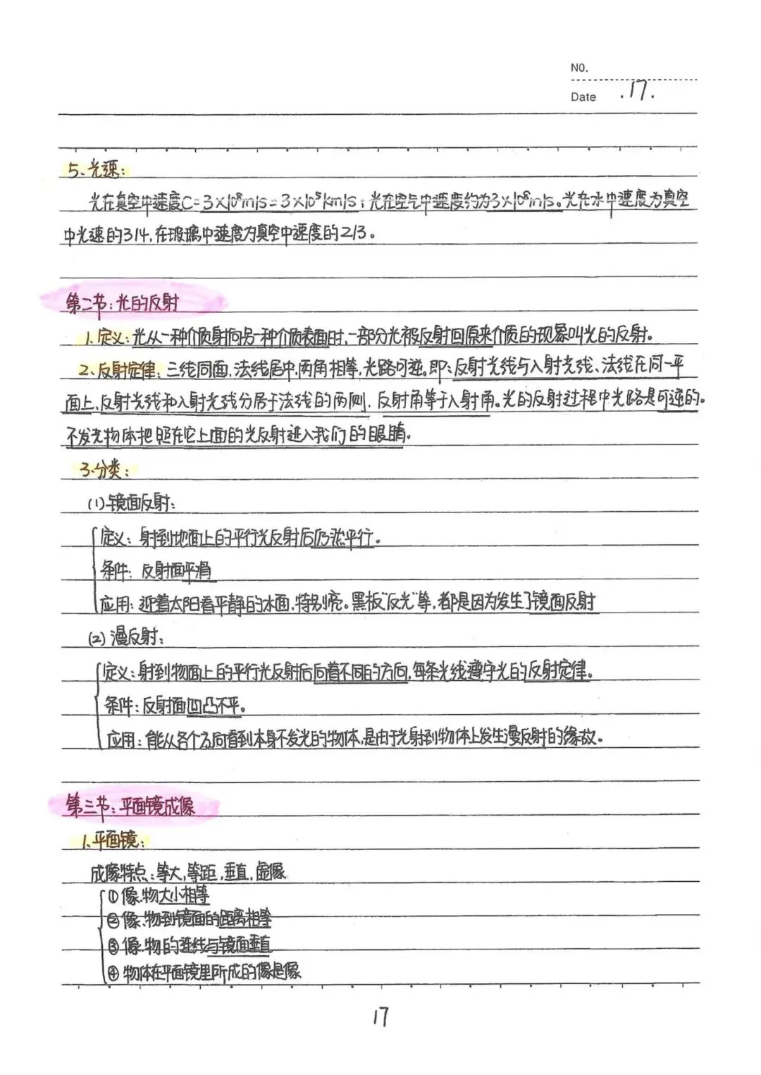 九年级下册物理中考物理状元笔记(142页)完整电子版可打印 第25张