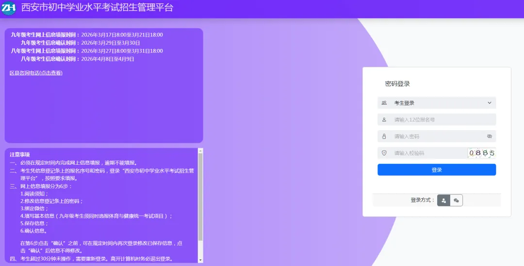 2026年西安初三学生 中考开始报名时间3月17日-21日,附报名条件. 第3张