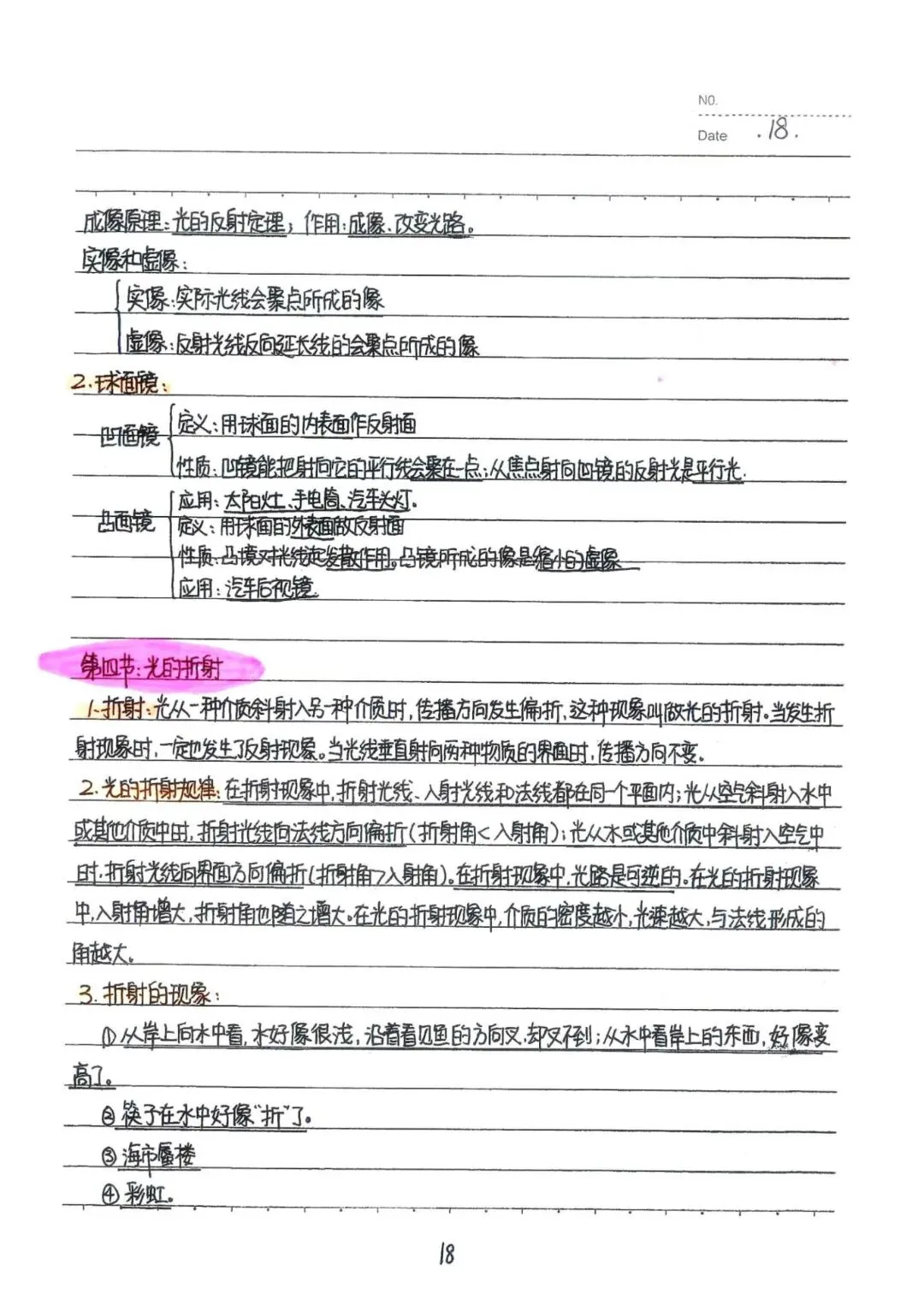 九年级下册物理中考物理状元笔记(142页)完整电子版可打印 第26张