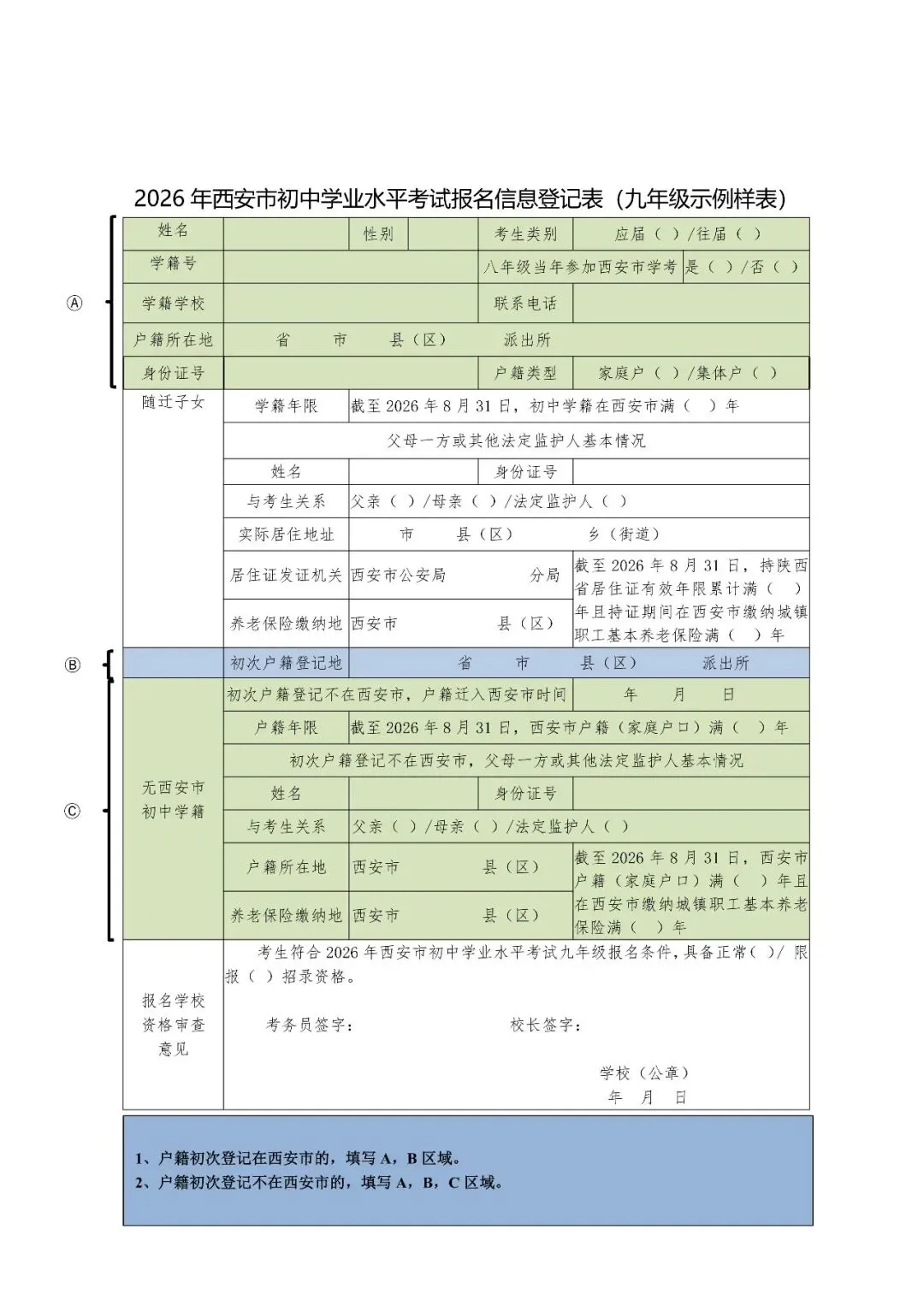 2026年西安初三学生 中考开始报名时间3月17日-21日,附报名条件. 第5张