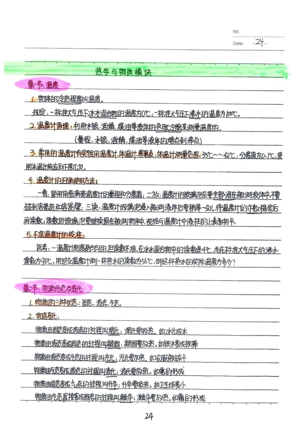 九年级下册物理中考物理状元笔记(142页)完整电子版可打印 第32张