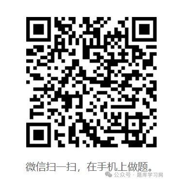 2026年主管护师(社区护理学)考试题库【历年真题+章节题库+试题】 第1张