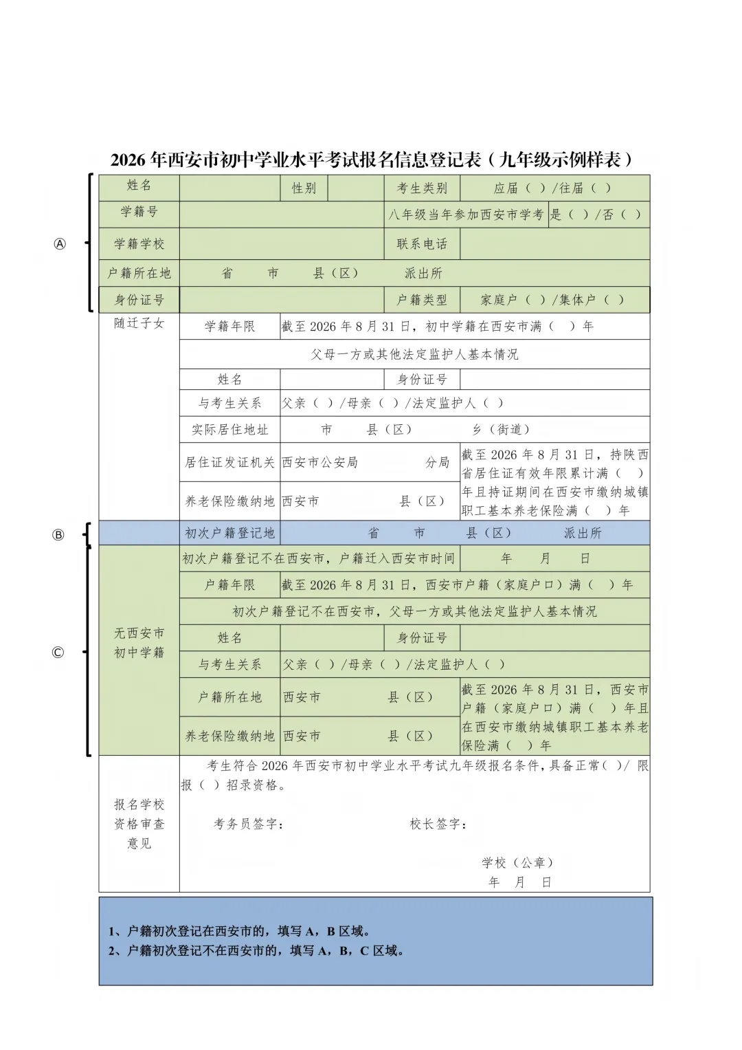 2026年西安初三学生 中考开始报名时间3月17日-21日,附报名条件. 第11张