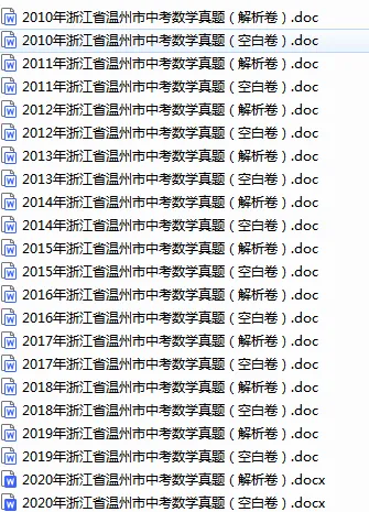 温州历年中考真题全科真题+答案【免费领】 第2张 温州历年中考真题全科真题+答案【免费领】 第2张