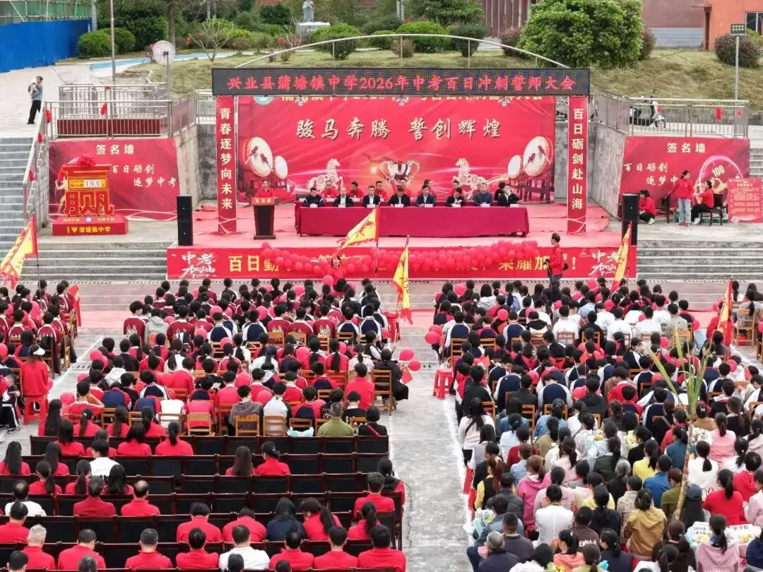 七绝·寄语蒲塘中学中考百日冲刺誓师大会 第1张