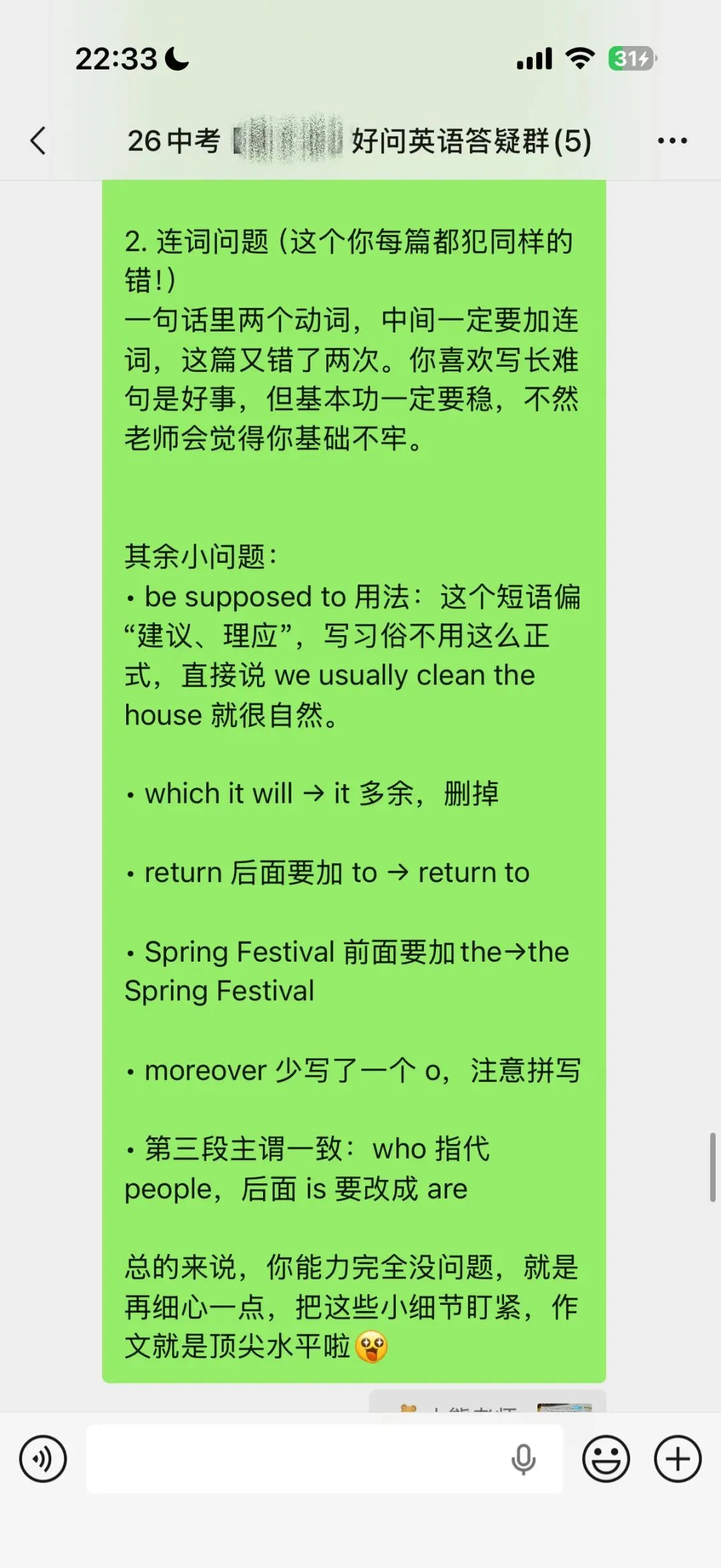 长沙中考英语|10小时专题特训,帮孩子突破95+ 第7张