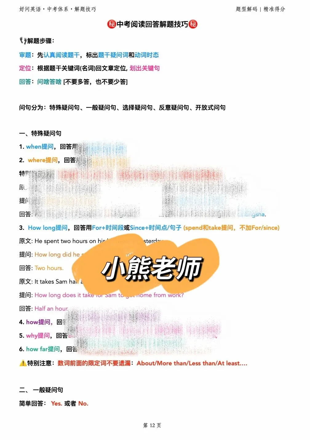 长沙中考英语|10小时专题特训,帮孩子突破95+ 第8张