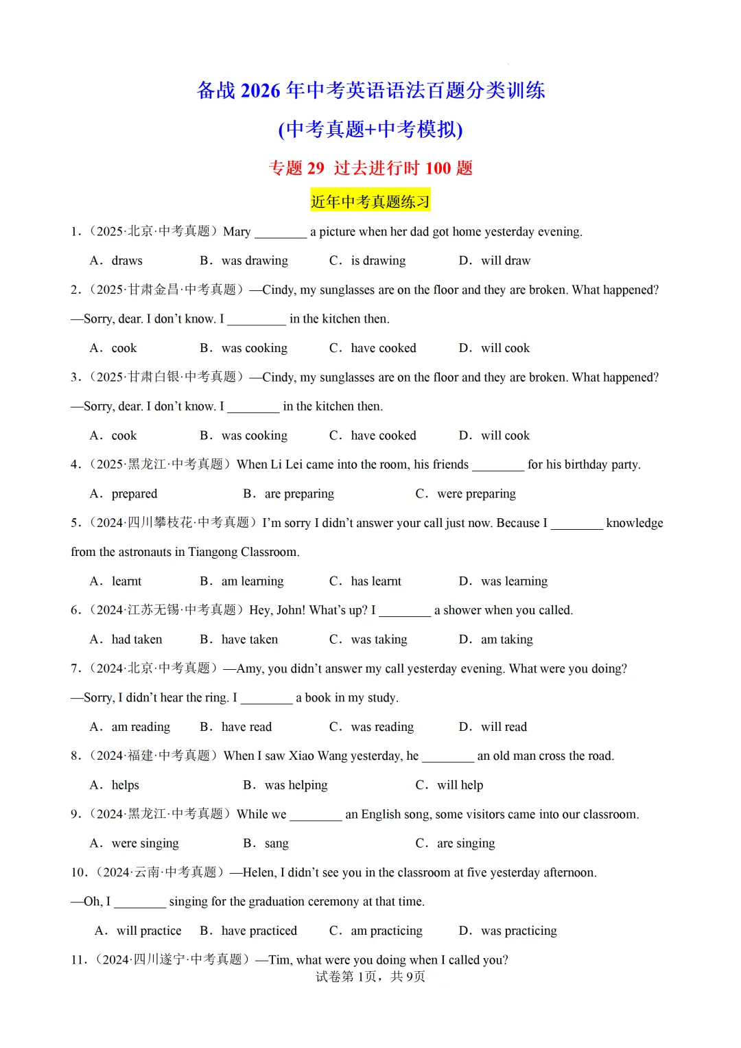 过去进行时100题(中考真题+中考模拟)-备战2026年中考英语语法百题分类训练 第3张