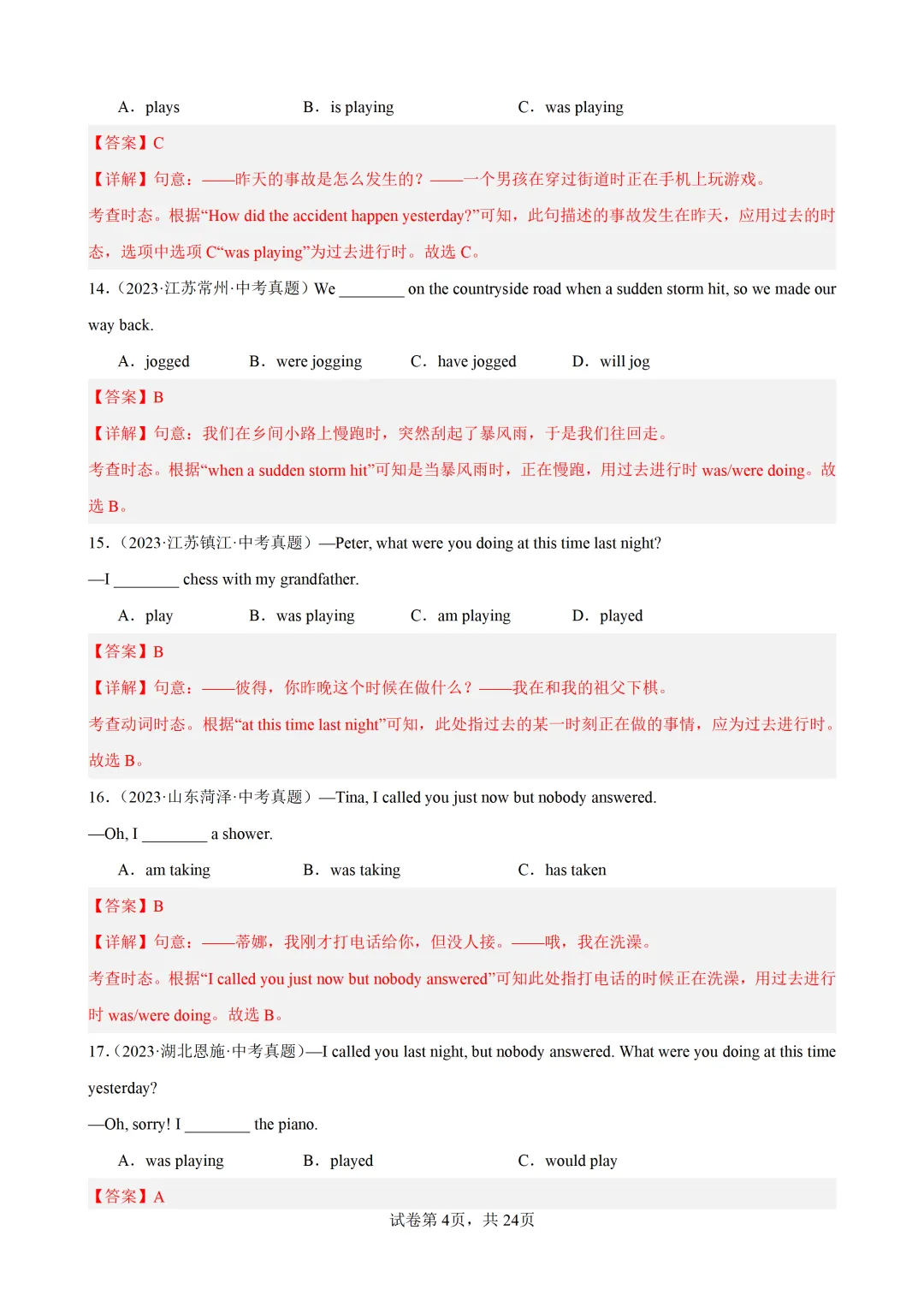 过去进行时100题(中考真题+中考模拟)-备战2026年中考英语语法百题分类训练 第15张