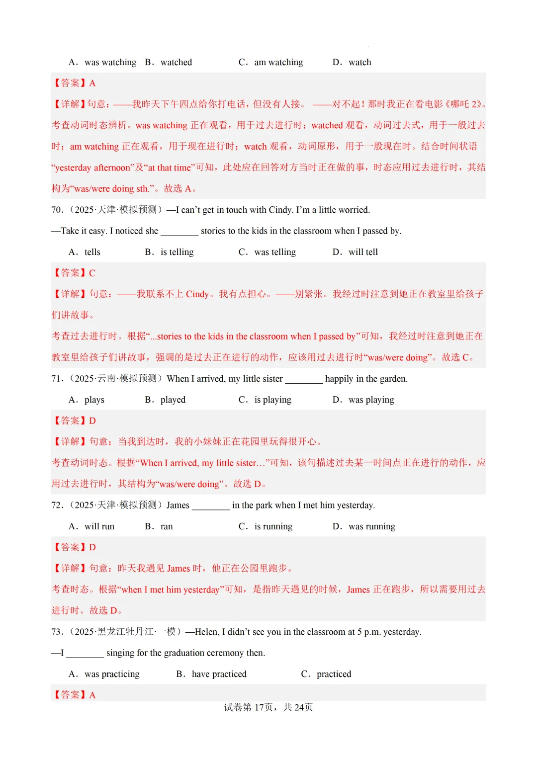 过去进行时100题(中考真题+中考模拟)-备战2026年中考英语语法百题分类训练 第28张