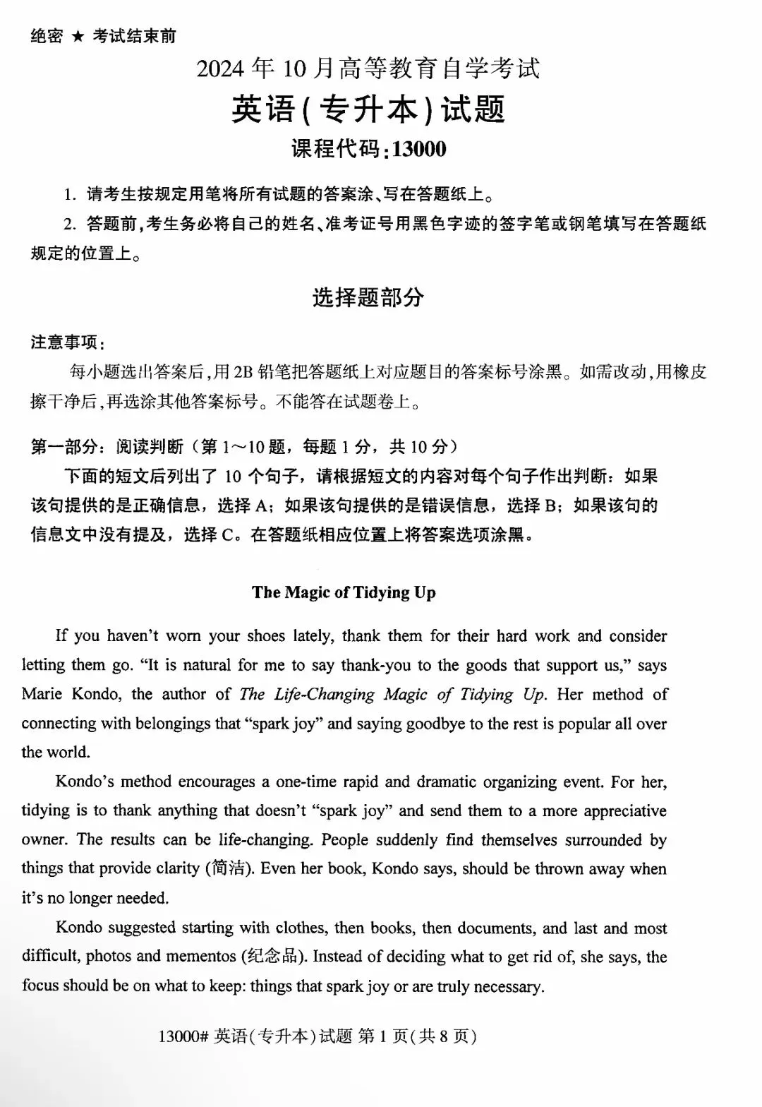 2410考期|自考英语二(专升本)真题及答案分享 第1张