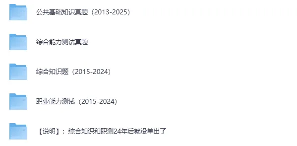 【真题】2013-2025四川事业编历年真题&答案解析(职测+综应+公基) 第1张