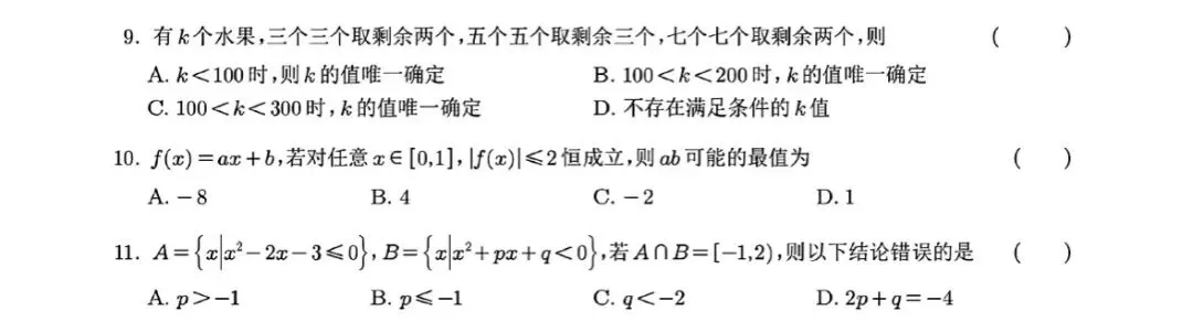 早安!2024年厦门大学强基试卷解析 第16张