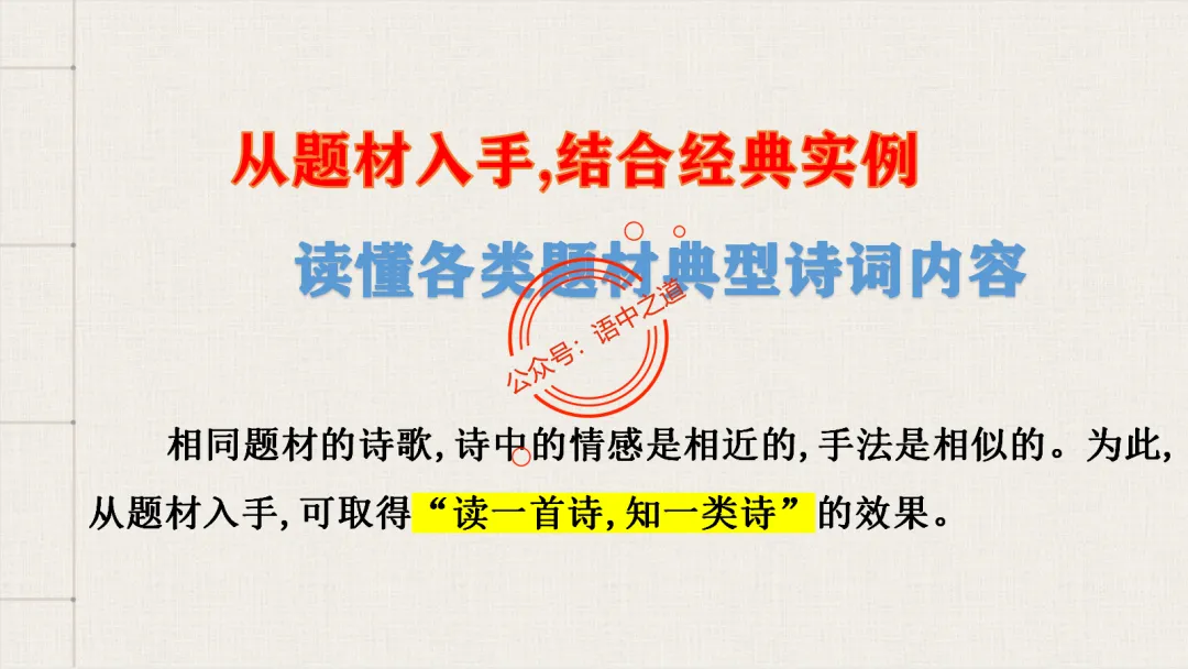 【2026八省联考+真题】12大古诗题材全梳理,附实战应用! 第42张