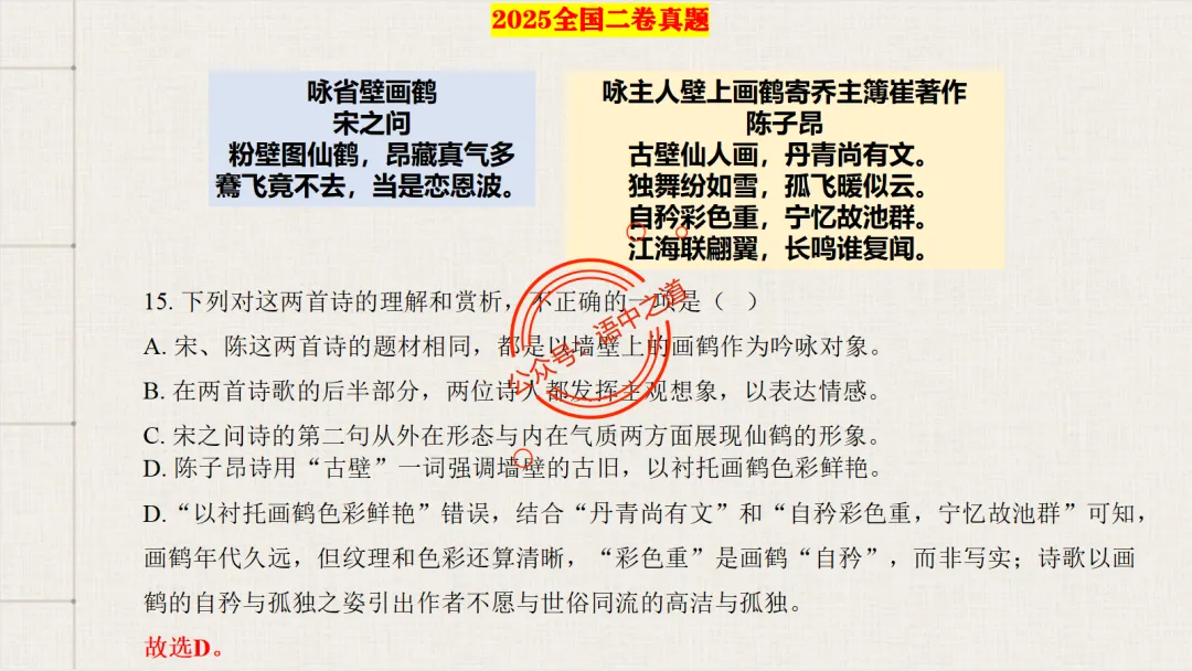 【2026八省联考+真题】12大古诗题材全梳理,附实战应用! 第46张