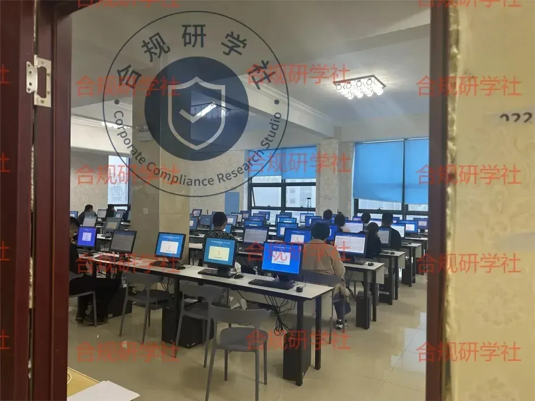 2026年3月企业合规师考试丨在线模拟&考试须知-第5张图片-四季读书网 2026年3月企业合规师考试丨在线模拟&考试须知-第5张图片-四季读书网