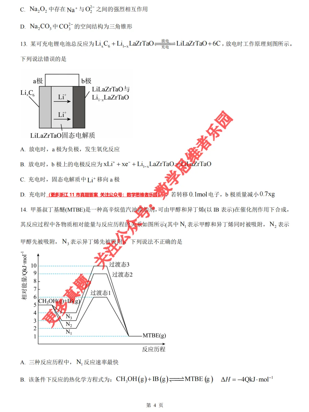 【浙江11市 高一下期中】【化学真题】(55份+备考必做)! 第11张