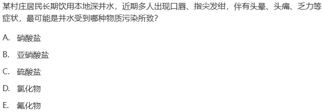 真题回顾 | 中级职称(公共卫生)备考锦囊(No.2026010) 第3张 真题回顾 | 中级职称(公共卫生)备考锦囊(No.2026010) 第3张