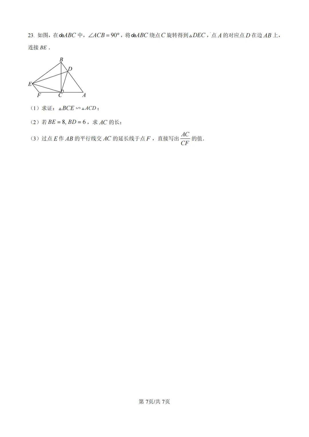 【中招模拟】2026年河南省中招考试模拟稳固作业(一)数学 第7张