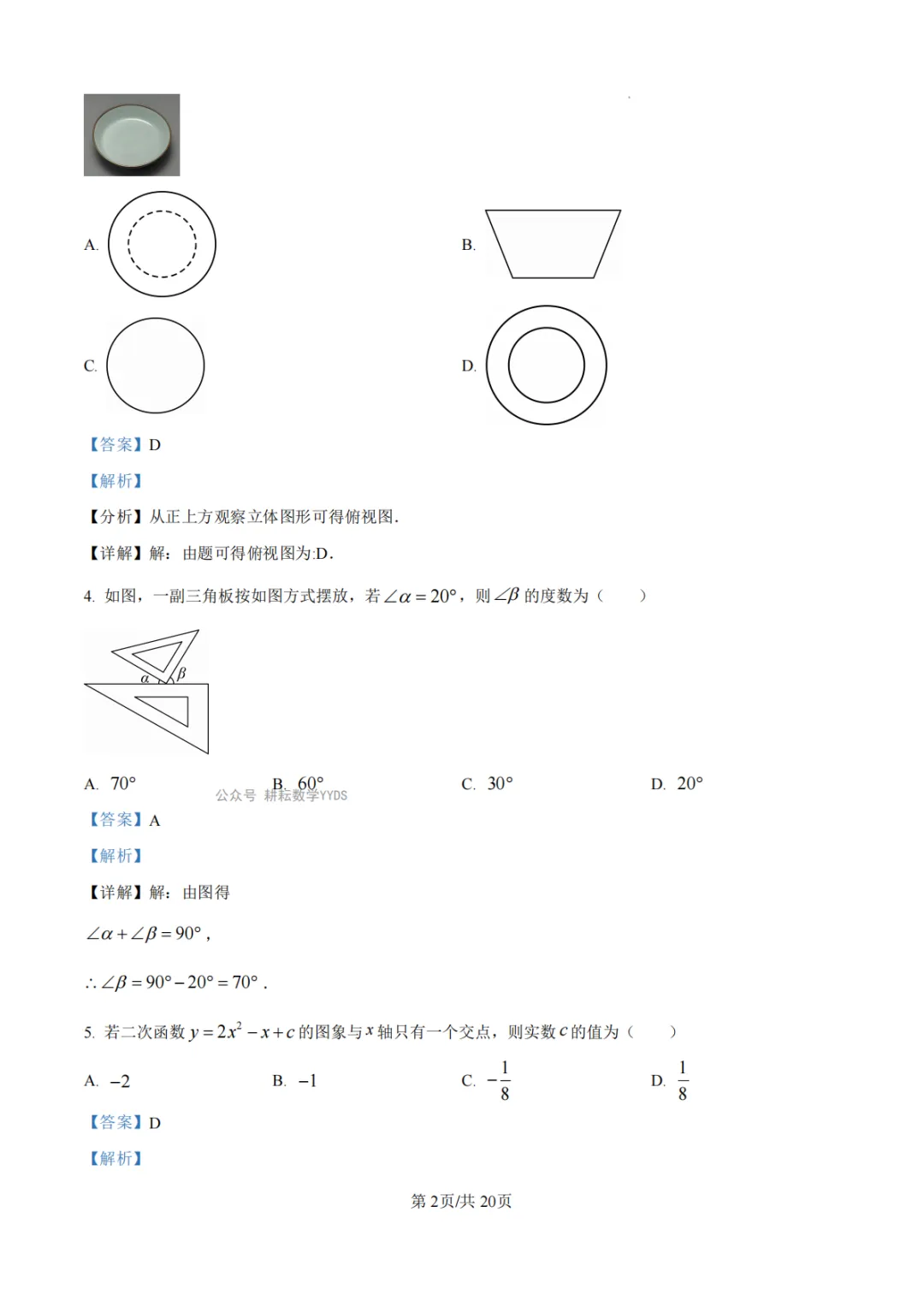 【中招模拟】2026年河南省中招考试模拟稳固作业(一)数学 第9张