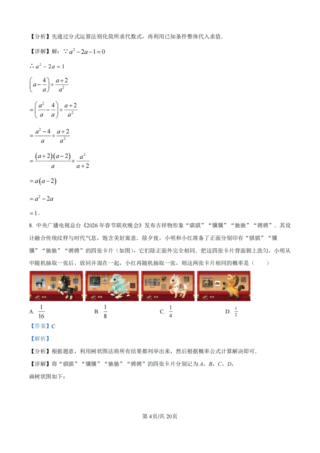 【中招模拟】2026年河南省中招考试模拟稳固作业(一)数学 第11张