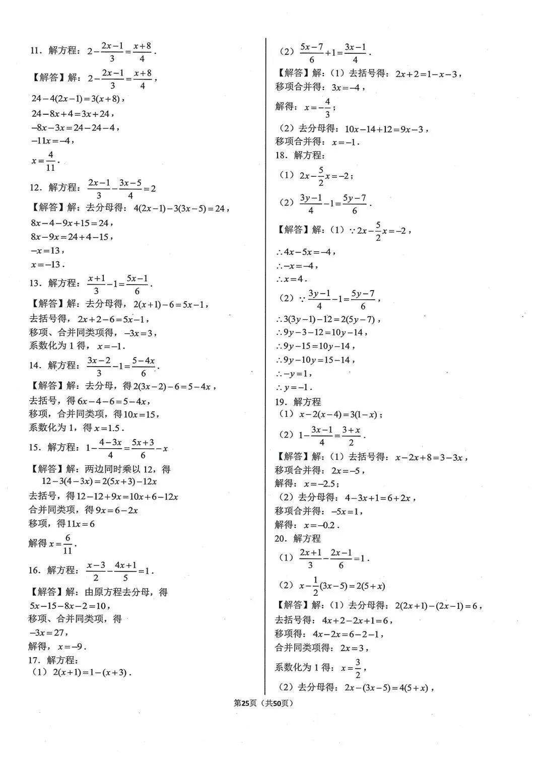 中考基础计算专项类型5:解一元一次方程 第4张