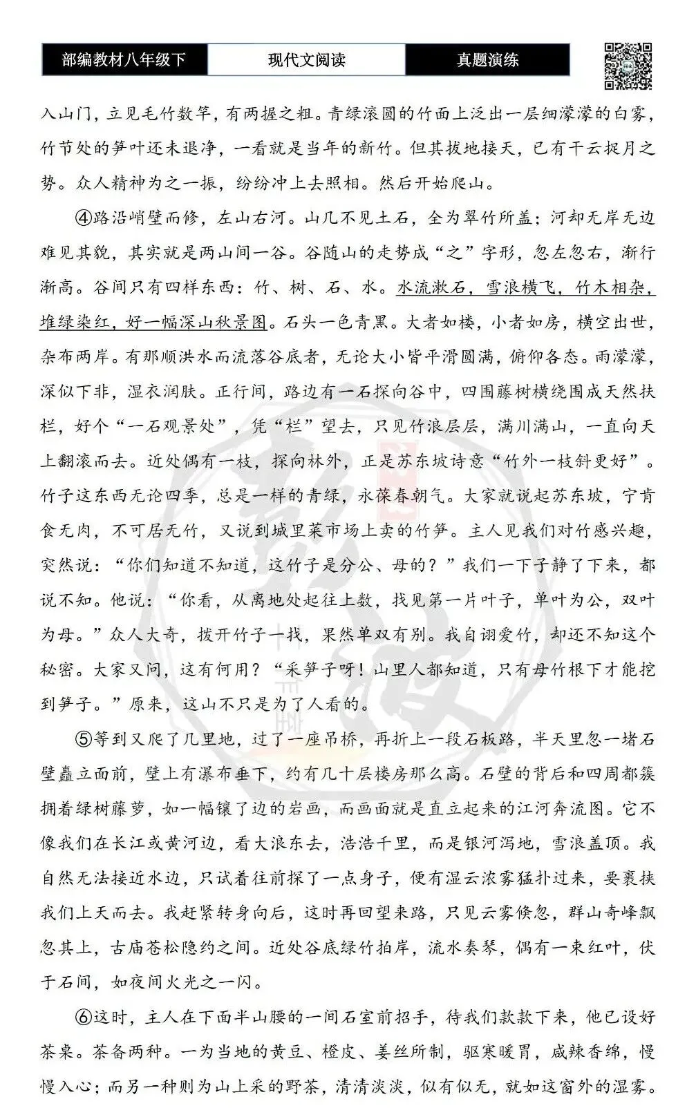【现代文阅读-真题演练】八年级下-14-雨中明月山-思维导图+试题精析 第6张 【现代文阅读-真题演练】八年级下-14-雨中明月山-思维导图+试题精析 第6张