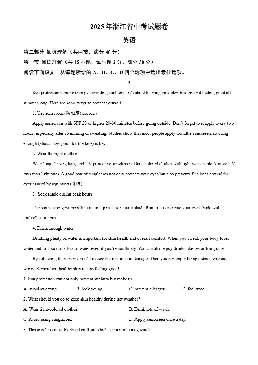 试卷分享:2025年浙江省中考试题 第2张