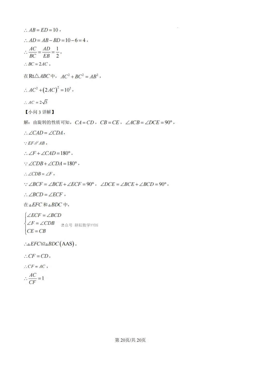 【中招模拟】2026年河南省中招考试模拟稳固作业(一)数学 第27张