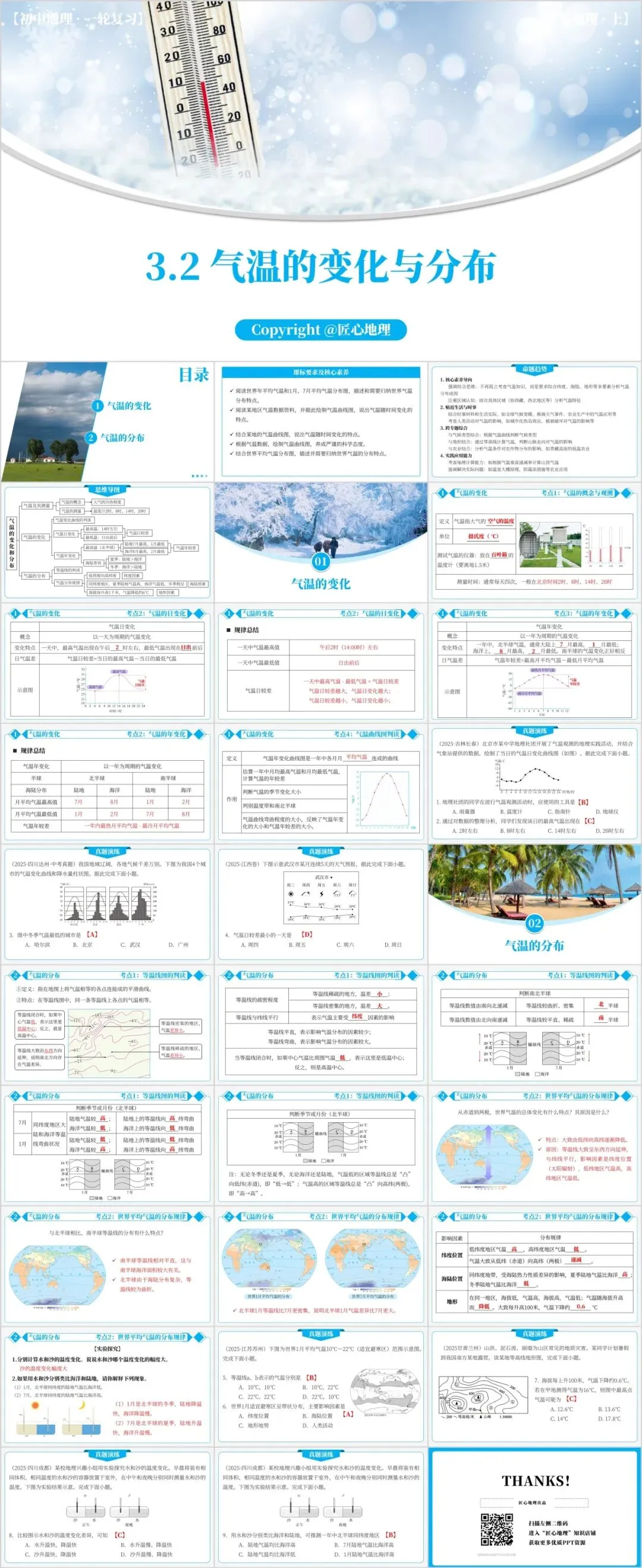 新教材 | 中考一轮复习·气温的变化与分布(课件+导学单+练习题) 第5张 新教材 | 中考一轮复习·气温的变化与分布(课件+导学单+练习题) 第5张